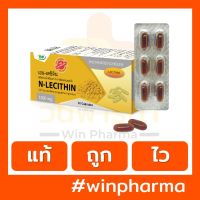 เอน-เลซิติน Lecithin ชนิดแคปซูลนิ่ม (30s)