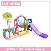 itimtoys สไลเดอร์ ชิงช้า แท่นบาส และ โกล สไลเดอร์เด็ก รุ่น LNS-6026