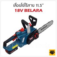 Promotion BERALA เลื่อยโซ่ไร้สาย 11.5" รุ่น TP-8J113B สำหรับตัดแต่งกิ่งไม้และต้นไม้ ประสิทธิภาพสูง น้ำหนักเบา พร้อมส่ง เลื่อย ไฟฟ้า เลื่อย วงเดือน เลื่อย ฉลุ เลื่อย ตัด ไม้