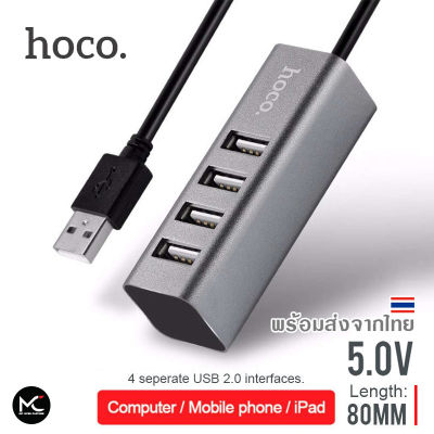 HOCO HB1 4 Port USB HUB 5.0V เพิ่มช่องเสียบ USB สายยาว 80 เซ็นติเมตร USB 2.0 สำหรับ PC และ Notebook