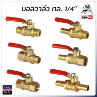 Eagle One บอลวาล์วทองเหลือง 2 หุน บอลวาล์วลม ก็อกลม ก็อก วาล์ว ทองเหลือง วาล์วลม ก็อกลม Brass Ball Valve Shut