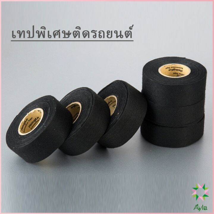 ayla-เทปพันสายไฟ-ทนความร้อนสูง-สายถักหุ้มสายไฟ-ปลอกหุ้มสายไฟ-สำหรับอุปกรณ์ยานยนต์-car-tape