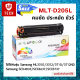 ตลับหมึกเลเซอร์ MLT-D205L สีดำ Samsung ML3310 / 3312 / 3710 / 3712ND SCX4833 / SCX5637 / SCX5737