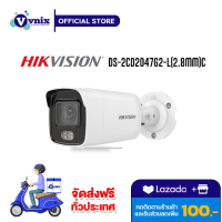 DS-2CD2047G2-L(2.8mm)C กล้องวงจรปิด Hikvision 4 MP By Vnix Group แถม สติ๊กเกอร์กล้องวงจรปิด 24ชม