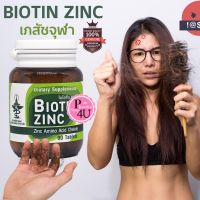 (ล็อตใหม่ขวดพลาสติก) ?สินค้าขายดี? Biotin Zinc ไบโอทิน ซิงก์คณะเภสัช จุฬา 90 เม็ด