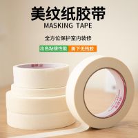 Masking tape special watercolor painting tape for art students leaves no glue traceless welting water tape spray paint to cover beautiful seams stickers for painting paints pasting artifacts weak stickiness