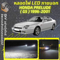 HONDA PRELUDE G5 ไฟ LED ภายนอก ไฟต่ำ ไฟสูง หลอดไฟหน้ารถยนต์​ ไฟหรี่ ไฟถอยหลัง ไฟเลี้ยว ไฟเบรค 100% CANBUS - MixITMax