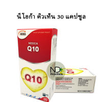 Neoca Q10  นีโอกา คิวเทน 30แคปซูล