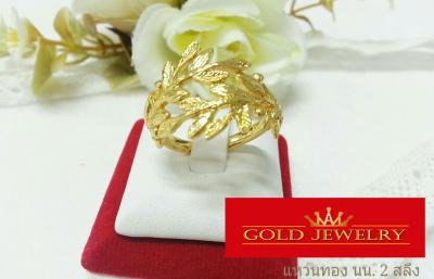 แหวน แหวนทอง แหวนทองคำ เศษทองคำเยาวราช ลายใบมะกอก น้ำหนัก 2สลึง