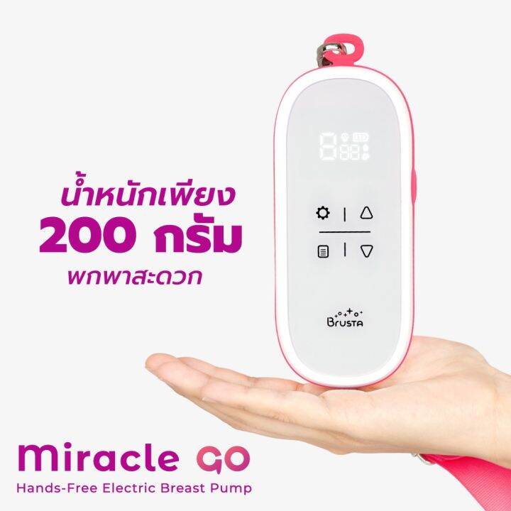 brusta-miracle-go-เครื่องปั๊มนมรุ่นพกพา-สะดวก-ปั๊มได้ทุกที่ทุกเวลา