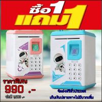 ออมสิน ATM กระปุกออมสิน?มีของพร้อมส่ง? ออมสินหุ่นยนต์ ตู้เซฟดูดแบงค์  ตู้เซฟ ตู้เซฟดูดแบงค์ กระปุกออมสิน