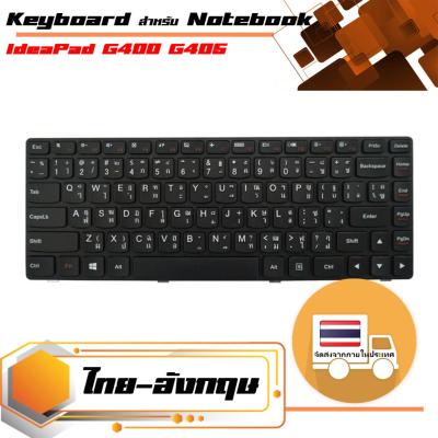 สินค้าคุณสมบัติเทียบเท่า คีย์บอร์ด เลอโนโว - Lenovo keyboard (ไทย-อังกฤษ) สำหรับรุ่น IdeaPad G400 G405