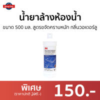 ?ขายดี? น้ำยาล้างห้องน้ำ 3M ขนาด 500 มล. สูตรขจัดคราบหนัก กลิ่นวอเตอร์ลู - ทำความสะอาดห้องน้ำ น้ำยาทำความสะอาดห้องน้ำ น้ำยาขัดห้องน้ำ น้ํายาล้างห้องน้ํา Heavy Duty Toilet Cleaner