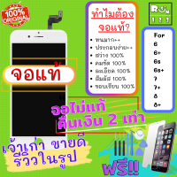 หน้าจอ สำหรับ iPhone 6 แท้ จอแท้ ไอโฟน6 จอแท้ หก จอแท้ ไอหก หน้าจอ หก แท้ถอด 100% Phon 6 โฟน6 จอไอโฟน6 จอไอ6 จอi6 หน้าจอ6 หน้าจอไอ6 หน้าจอไอโฟน6