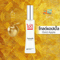 น้ำหอมไอดู โกลด์แอปเปิ้ล – Gold Apple by IDO 30ml