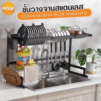 [⚡ส่งฟรี] Dish Racks พร้อมส่ง//ชั้นวางจานสแตนเลส ชั้นคว่ำจาน ที่คว่ำจาน ค่อมอ่างล้างจาน