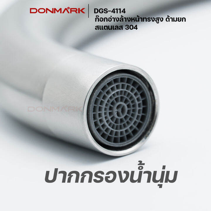 donmark-ก๊อกอ่างซิงค์-อ่างล้างหน้าทรงสูง-สแตนเลส-304-รุ่น-dgs-4114