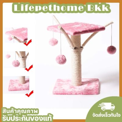 LifePet Home ที่ลับเล็บแมว ที่ฝนเล็บแมว ลับเล็บแมว เสาลับเล็บแมว ของเล่นแมว ของเล่นสำหรับสัตว์เลี้ยง ต้อนไม้ลับเล็บแมว