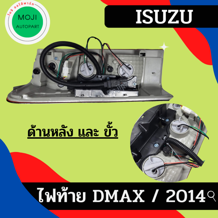 ไฟท้าย-อีซูซุ-ดีแม็กซ์-2014-isuzu-dmax-2014-led-ตัว-พร้อมขั้ว-และ-หลอด