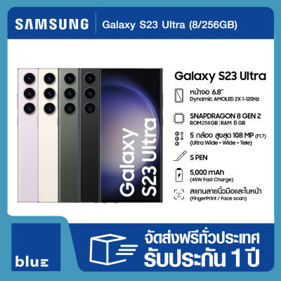 Samsung Galaxy S23 Ultra (8/256GB)/ (12/512GB)เครื่องศูนย์ไทย รับประกันศูนย์ 1 ปี (เครื่องใหม่ไม่แกะซีล)