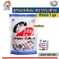 White Rabbit Delicious And Mouth Watering Creamy Sweet Candy 108 g. ลูกอมรสนม เคี้ยวหนึบๆ อร่อยมากๆ (ขนมนำเข้า ขนาด 108 กรัม 1 ซอง)