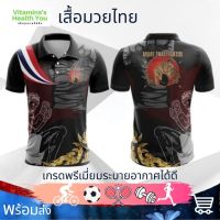 เสื้อมวย เสื้อกีฬา เสื้อแขนกุด Thai Boxing Muay เกรดพรีเมี่ยมระบายอากาศได้ดี