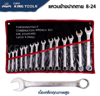 EURO KING TOOLS เครื่องมือช่าง ประแจแหวนข้างปากตาย 14 ตัวชุด เบอร์ 8-24 MM ผลิตจากเหล็กอย่างดี CR-V (Chrome Vanadium)