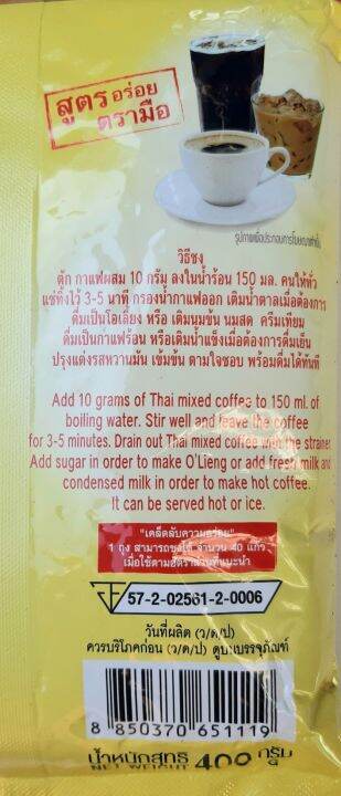 กาแฟผสมตรามือ-หอมอร่อย-เข้มข้น-ได้รสและกลิ่นของกาแฟ-น้ำหนัก-400-กรัม