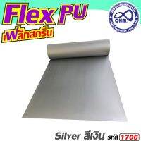 เฟล็กติดเสื้อทั่วไป เฟล็ก PU Silver[1 เมตร สีเงิน] สำหรับ งานออกแบบ