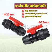 Pro วาล์วเชื่อมต่อท่อน้ํา PE 20mm 25mm อุปกรณ์ท่อ ball valve