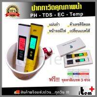 ?PH Meter? วัดคุณภาพน้ำ วัดค่าน้ำ PH EC TDS มีไฟหน้าจอ วัดน้ำ วัดกรด วัดปุ๋ย วัดความเค็มน้ำประปา วัดเกลือเจือจาง