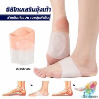 MD ซิลิโคนเสริมอุ้งเท้า ปลอกพยุงอุ้งเท้า ซิลิโคนนิ้ม ยืด Arch insole insole