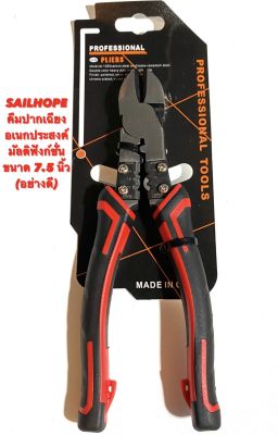 SAILHOPE คีมปากเฉียง อเนกประสงค์ มัลติฟังก์ชั่น ขนาด 7.5 นิ้ว เกรด CR-V มาพร้อมที่ ปอกสายไฟ ( คีม / ปากเฉียง / ปอก สายไฟ ) อย่างดี