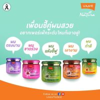 ทรีทเม้นท์ หมักผม โลแลน เนทูร่า