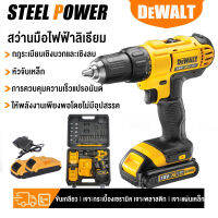 DEWALT สว่านไร้สาย สว่านแบต ไร้สาย 3 ระบบ ไฟ LED ปรับความเร็วได้ การสลับสองความเร็ว 128V สว่าน 3 IN 1 ฟรี อุปกรณ์เสริม! Li-ion อย่างดี 2 ก้อน พร้อม ดอกสว่าน และ อุปกรณ์ เครื่องมือช่าง รวม