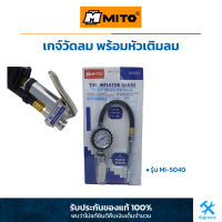 MITO: เกจ์วัดลม พร้อมหัวเติมลม (MI-5040) Tire Inflator Gauge