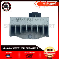 แผ่นชาร์ท แผ่นชาร์จ HONDA WAVE125R, DREAM125 / เวฟ125อาร์ หน้าแหลม ดรีม 125