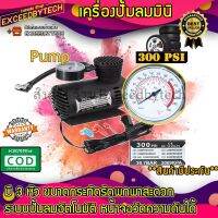 Exceed Air Compressor ปั้มลมไฟฟ้าสำหรับรถยนต์ ปั๊มลมติดรถยนต์ ปั๊มเติมลมยาง Air pump 300PSI 12V (สีดำ) AIRPUMP