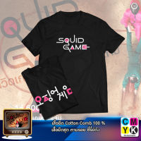 เสื้อยืดSquid Game สควิดเกม เล่นลุ้นตาย ซีรี่ย์ เกาหลี กงยู ผู้เข้าแข่งขัน 456 รางวัล 45,600 ล้านวอน ฮวังดงฮยอก อีจองแจ