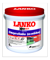 SuperSales - X1 ชิ้น - น้ำยาทากันรั่วซึม ระดับพรีเมี่ยม ขนาด 5 kg. LK-451 เทา ส่งไว อย่ารอช้า -[ร้าน KanokchananShop จำหน่าย อุปกรณ์งานช่างอื่นๆ ราคาถูก ]