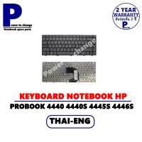 KEYBOARD NOTEBOOK HP PROBOOK 4440 4440s 4445s 4446s /คีย์บอร์ดโน๊ตบุ๊คเอชพี ภาษาไทย-อังกฤษ