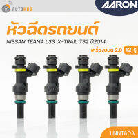 หัวฉีดใหม่OEM , NISSAN TEANA L33, X-TRAIL T32 เครื่องยนต์ 2.0 ปี 2014 (12รู) (แยกขาย 1หัว) | AARON แบรนด์แท้ รับประกัน 3เดือน