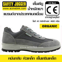 รองเท้าเซฟตี้ รุ่นออแกนิค ORGANIC สีเทา รองเท้านิรภัย รองเท้าหัวเหล็ก รองเท้า Safety Jogger