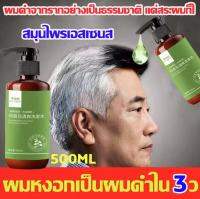 R.66/ผมดำจากรากอย่างเป็นธรรมชาติ แค่สระผมก็ไ】TK แชมพูแก้ผมหงอก 500ml สูตรพืช ใช้งานสะดวก เหมาะกับผู้มีปัญหาผมขาว แก้ผมหงอกถาวร แชมพูปิดหงอ แ