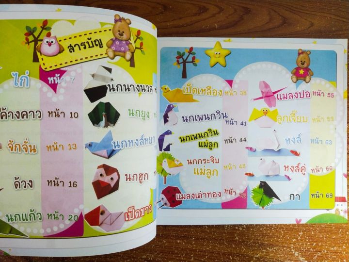 หนังสือสอน-การพับกระดาษอย่างง่าย-ฉบับสุดคุ้ม