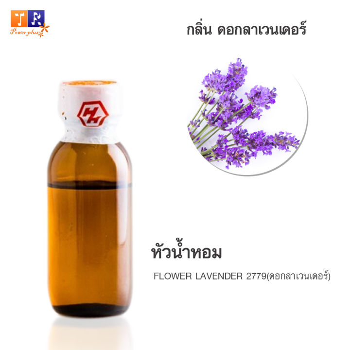 หัวน้ำหอมกลิ่น-fw20-flower-lavender-2779-ดอกลาเวนเดอร์-ปริมาณ-25กรัม