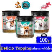 Delicio Topping ผงโรยอาหารสำหรับสุนัขและแมว 100g.