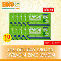 ( แพ็ค 10 ซอง ) MyBacin Zinc Lemon มายบาซิน ซิงค์ เม็ดอม (กลิ่นรสมะนาว) (ส่งเร็ว) (สินค้าใหม่) (ถูกที่สุด) By BNS