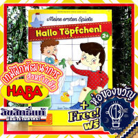 I Need To Potty ( Hallo Topfchen! ) by HABA ห่อของขวัญฟรี [บอร์ดเกม Boardgame]