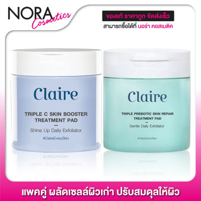 [แพคคู่] Claire Triple C Skin Booster + Prebiotic Skin Repair Treatment Pad [ฟ้า+เขียว][กระปุกละ 60 แผ่น]